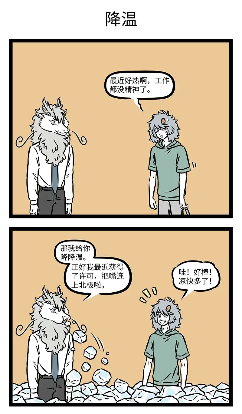 第1230话我有特别的消暑技巧-非人哉-一汪空气,分子互动（第3张）