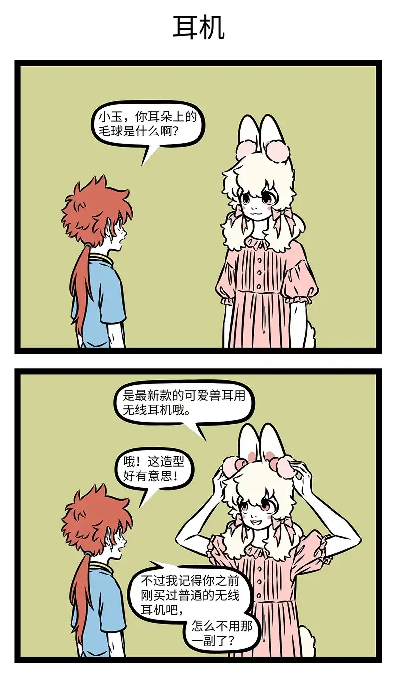 第1231话一只耳朵进，一只耳朵出-非人哉-一汪空气,分子互动（第3张）