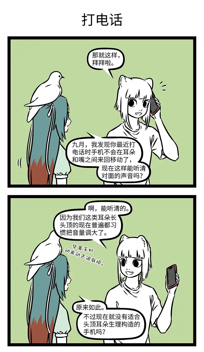 第1231话一只耳朵进，一只耳朵出-非人哉-一汪空气,分子互动（第1张）