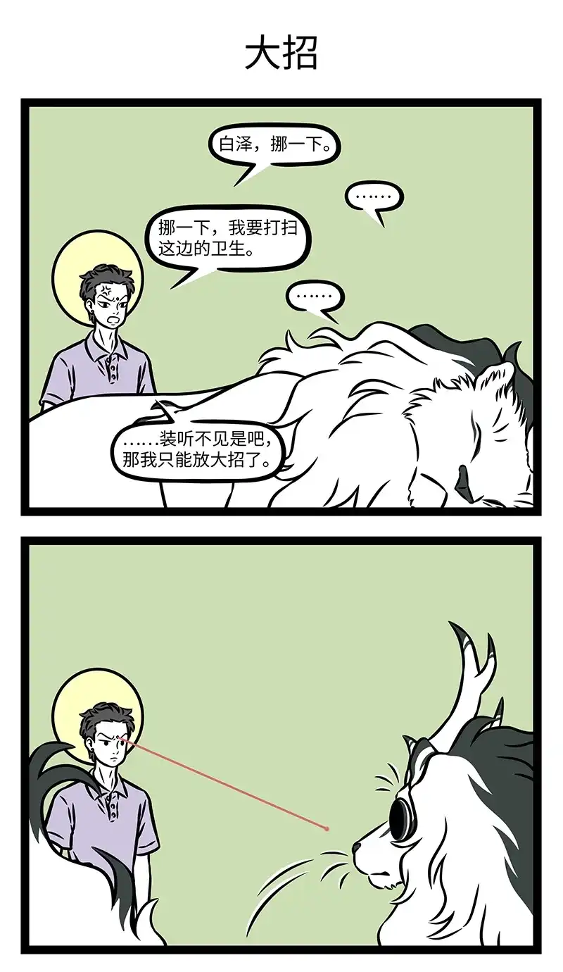 第1232话知己知彼，百战不殆-非人哉-一汪空气,分子互动（第1张）