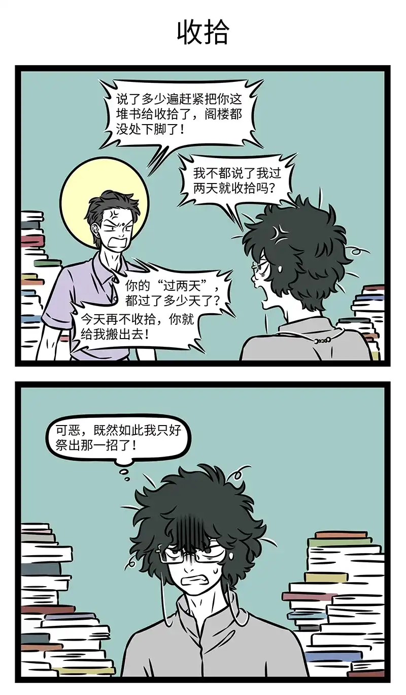 第1232话知己知彼，百战不殆-非人哉-一汪空气,分子互动（第3张）