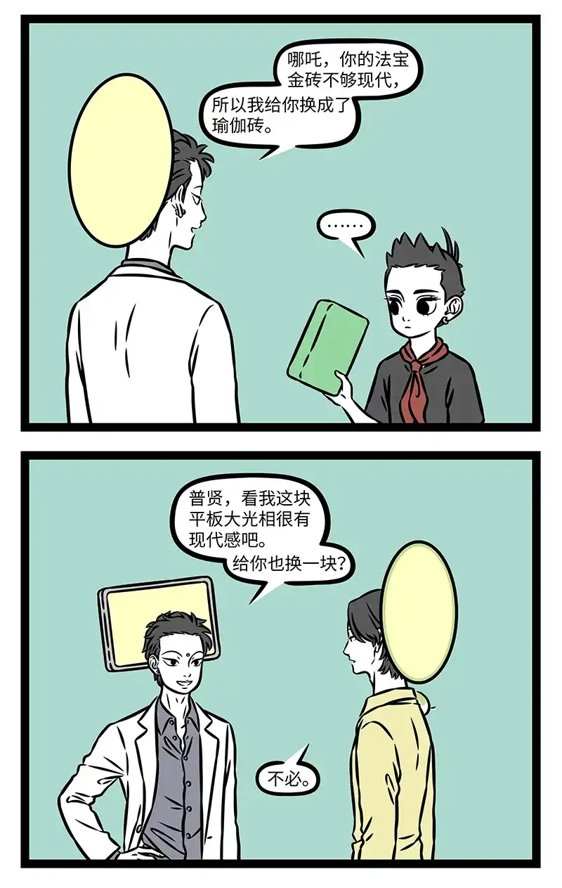 第1233话不是我不明白，这世界变化快-非人哉-一汪空气,分子互动（第2张）