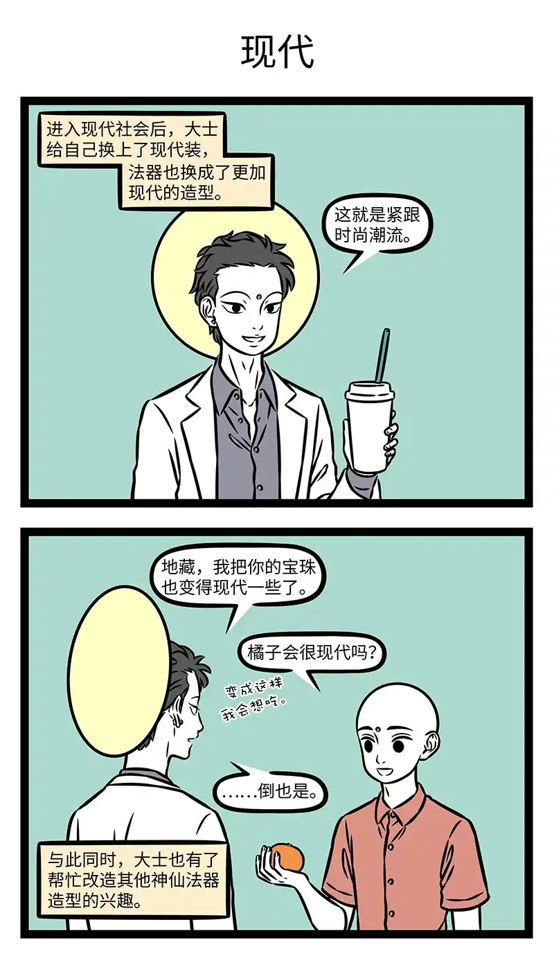第1233话不是我不明白，这世界变化快-非人哉-一汪空气,分子互动（第1张）