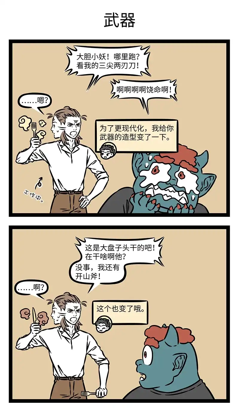 第1233话不是我不明白，这世界变化快-非人哉-一汪空气,分子互动（第3张）