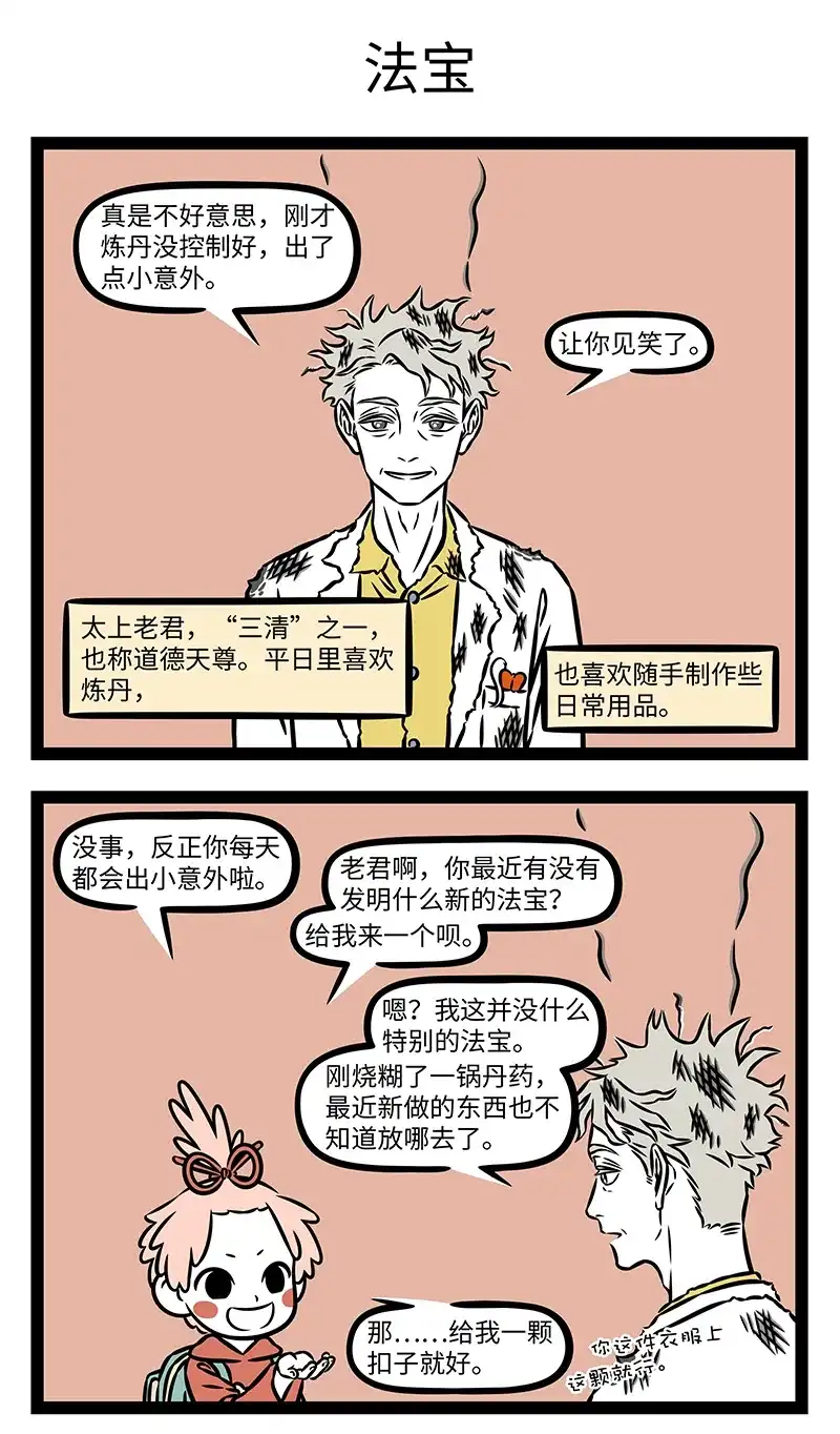 第1234话道生一，一生二，二生三，三生万物-非人哉-一汪空气,分子互动（第3张）