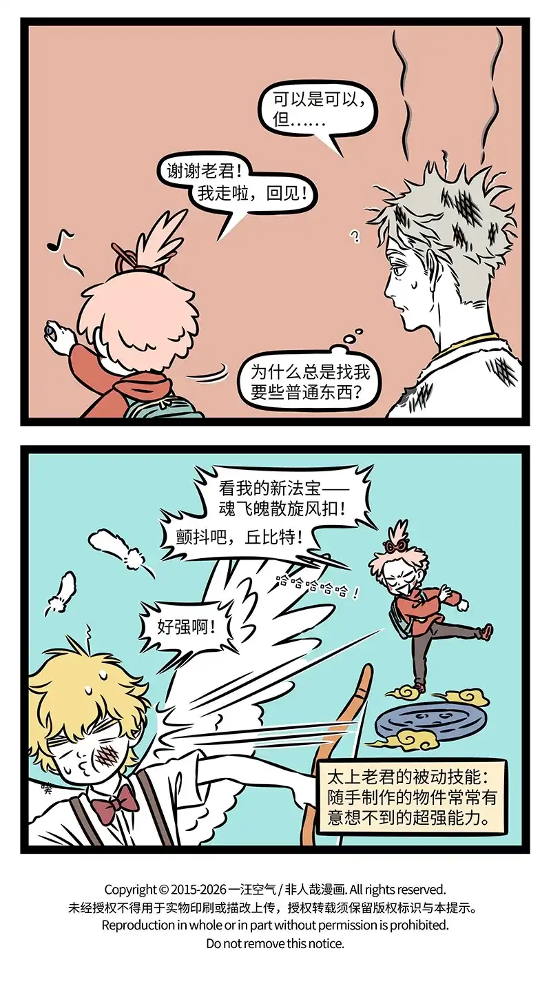 第1234话道生一，一生二，二生三，三生万物-非人哉-一汪空气,分子互动（第4张）