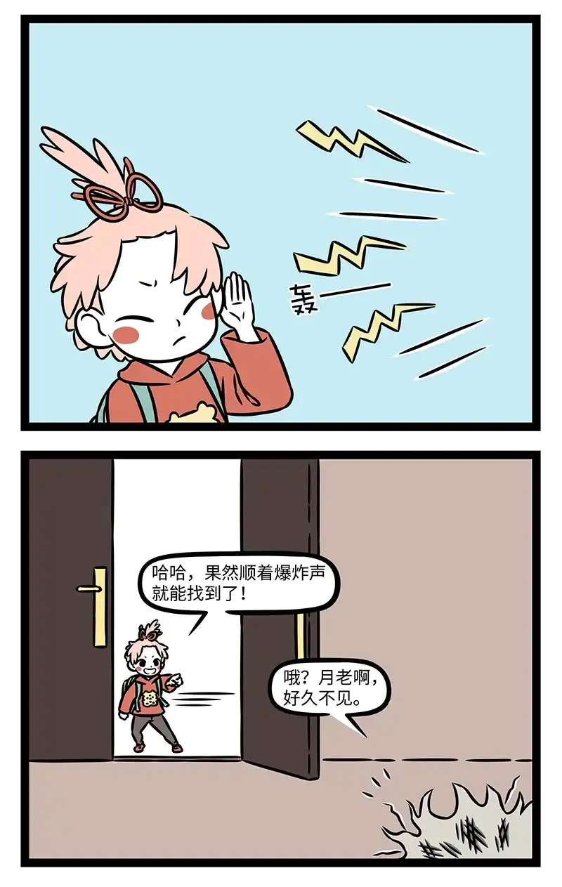 第1234话道生一，一生二，二生三，三生万物-非人哉-一汪空气,分子互动（第2张）