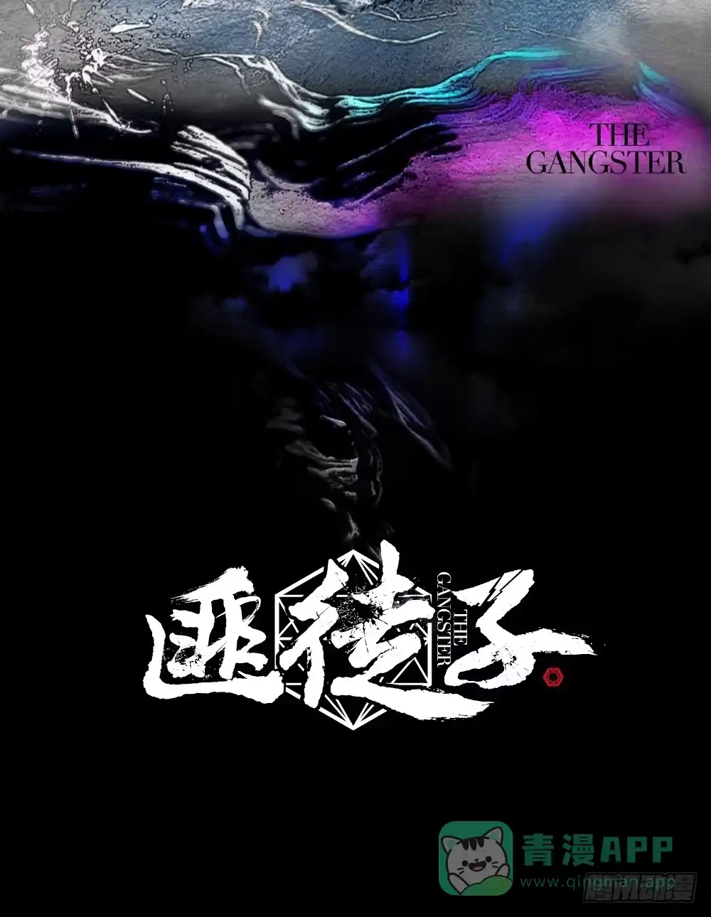 匪徒子暑期爆更计划-匪徒子-丛潇（第1张）