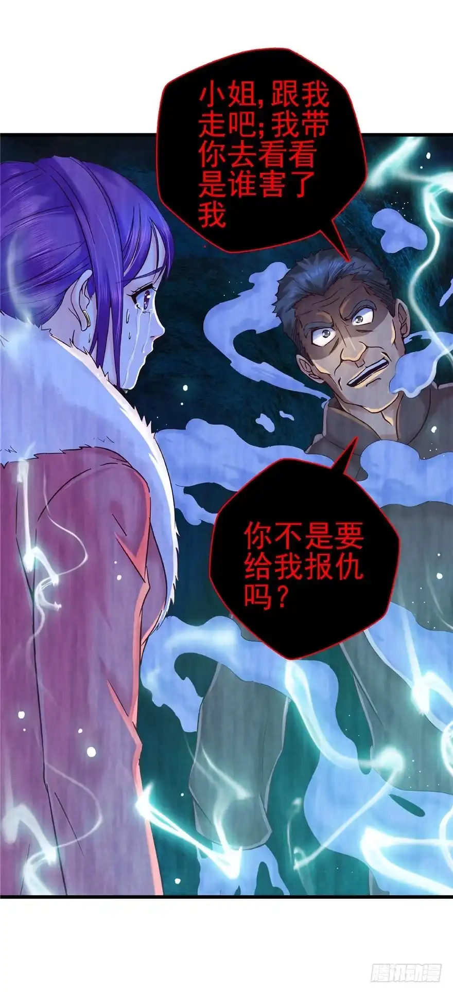 12诡烟秘术2-匪徒子-丛潇（第3张）