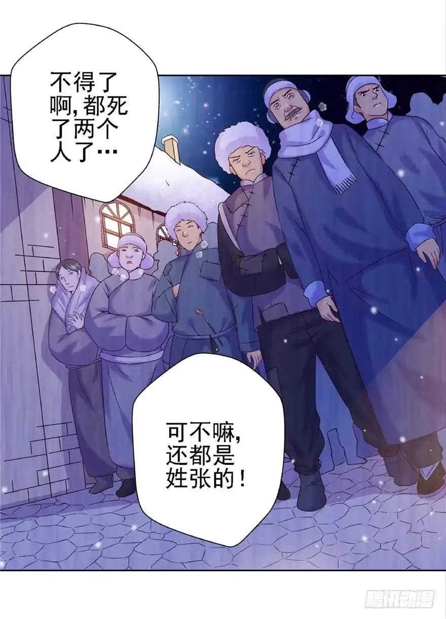 15麻烦上门-匪徒子-丛潇（第5张）