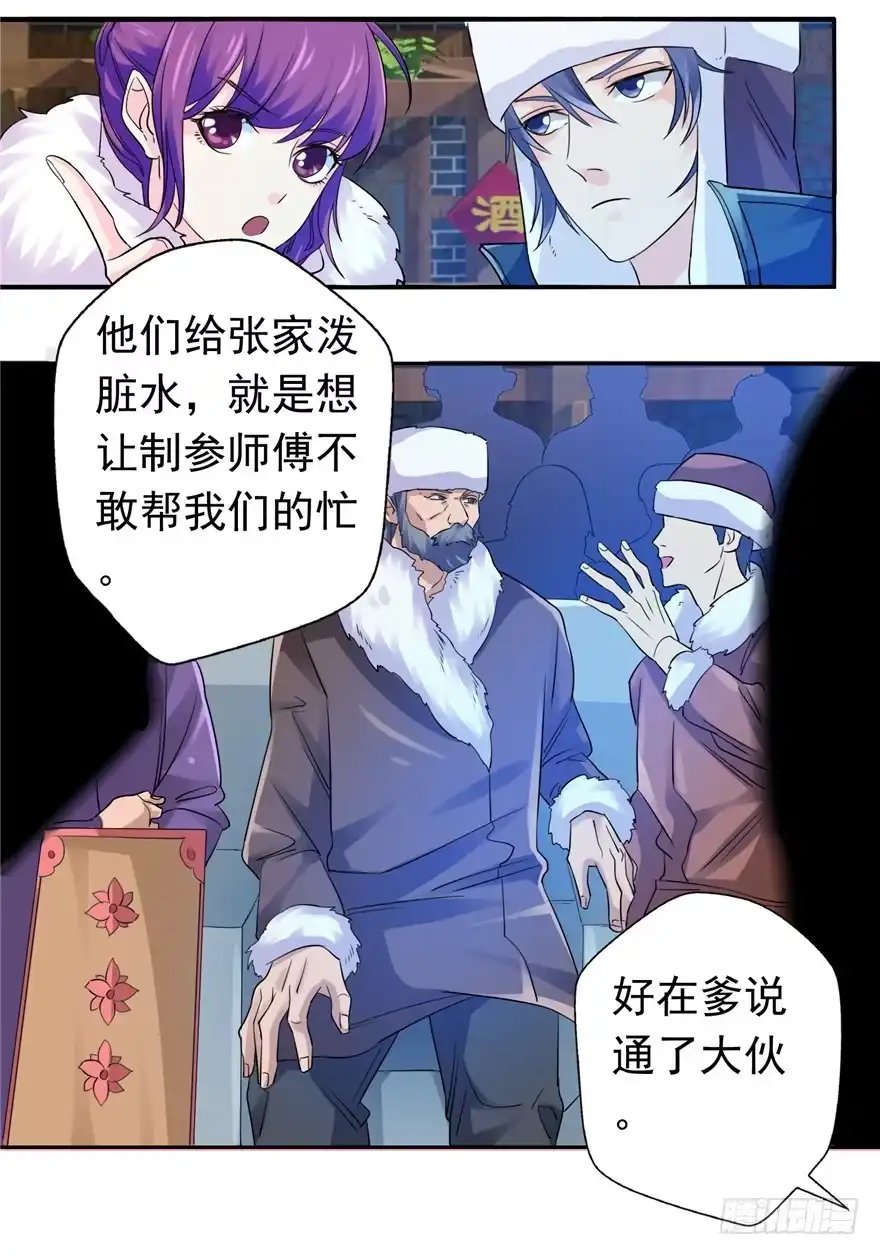 24参王易主-匪徒子-丛潇（第12张）