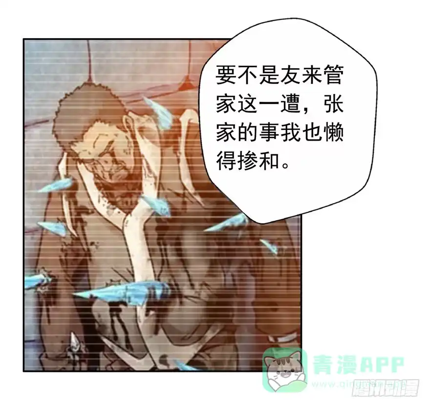 25又现诅咒-匪徒子-丛潇（第16张）