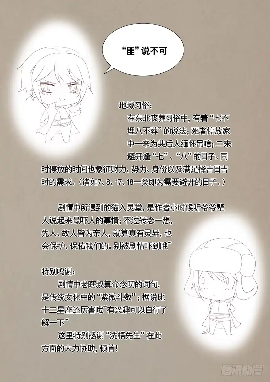 3夜半尸变-匪徒子-丛潇（第4张）