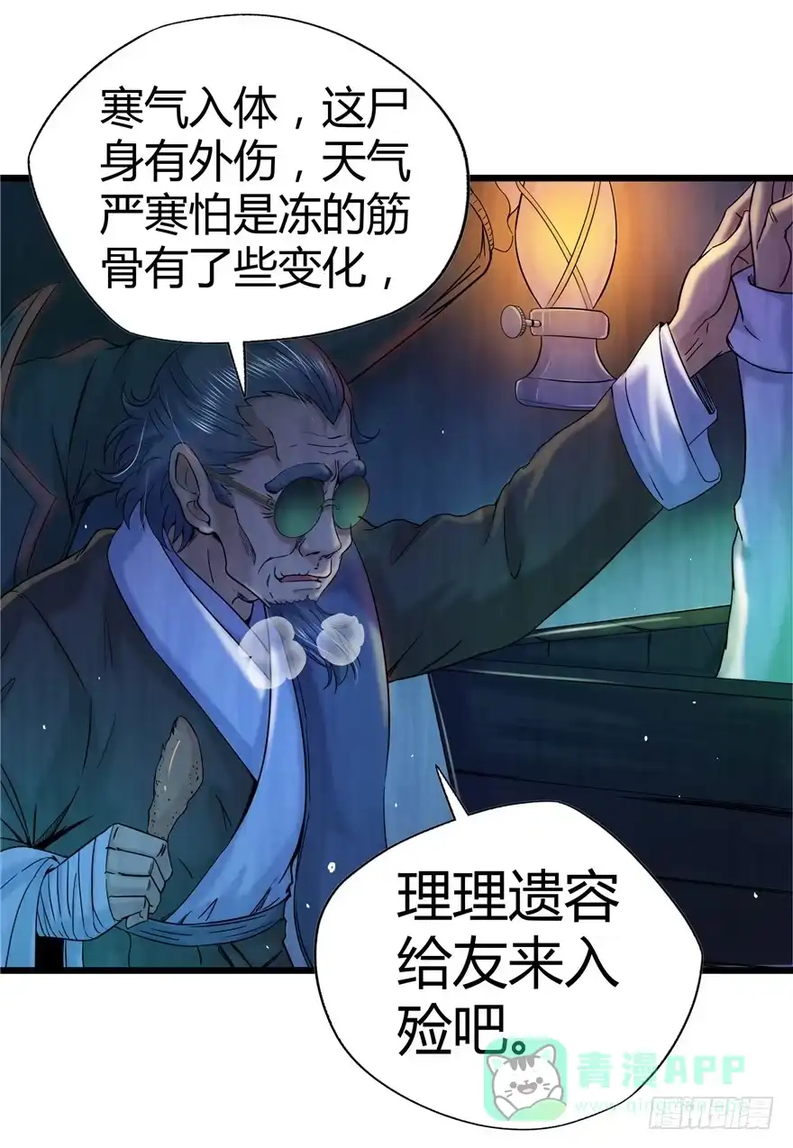 3夜半尸变-匪徒子-丛潇（第21张）