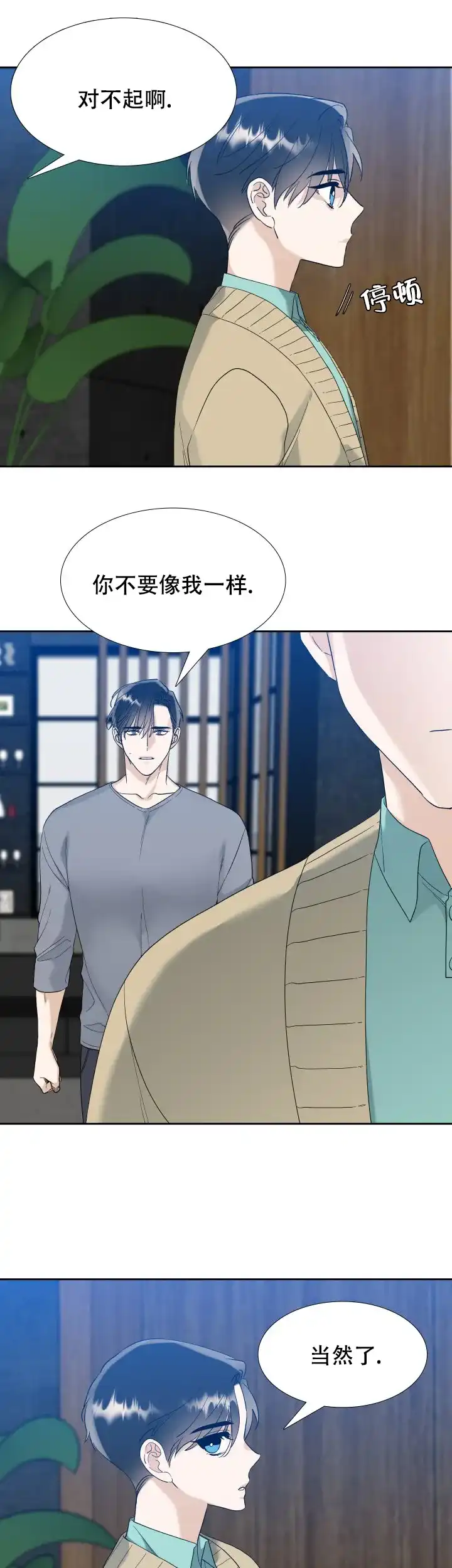 第101话-疯狗-Brothers without a tomorrow（第4张）
