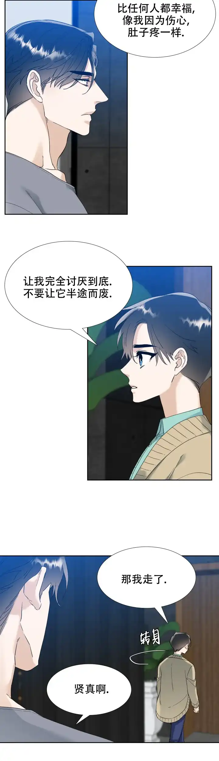 第101话-疯狗-Brothers without a tomorrow（第3张）