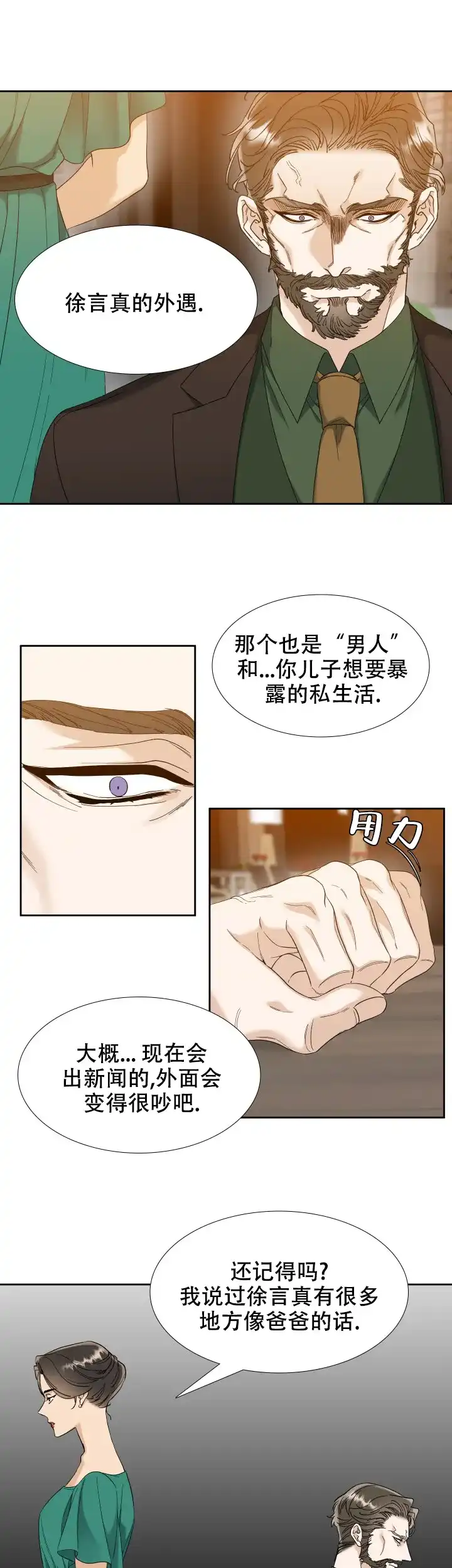 第102话-疯狗-Brothers without a tomorrow（第8张）