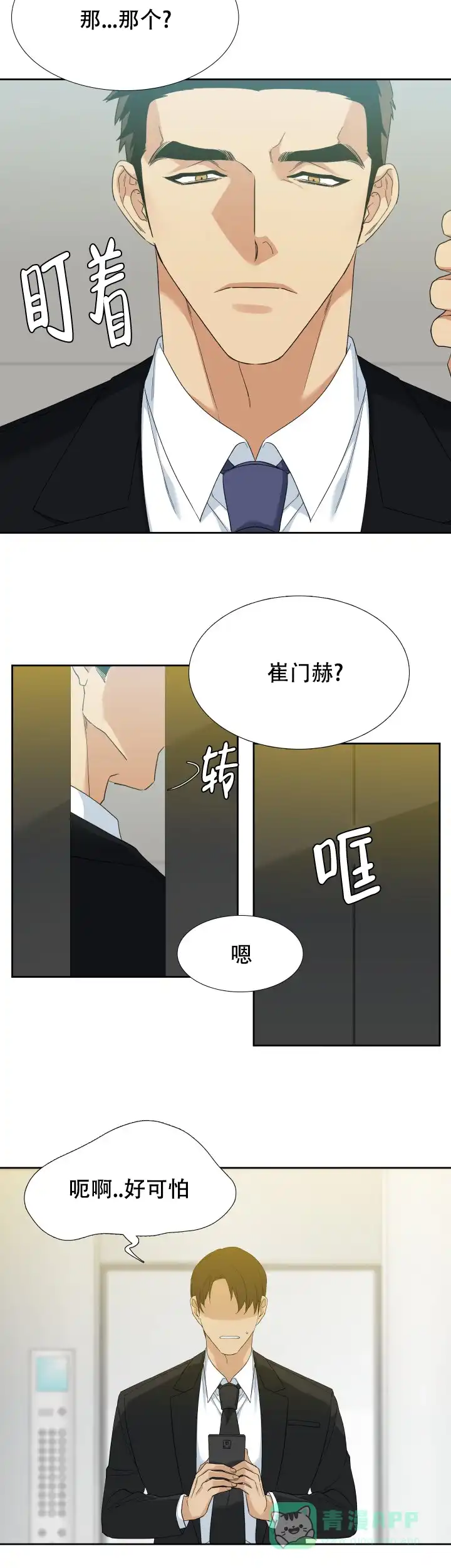 第103话-疯狗-Brothers without a tomorrow（第5张）
