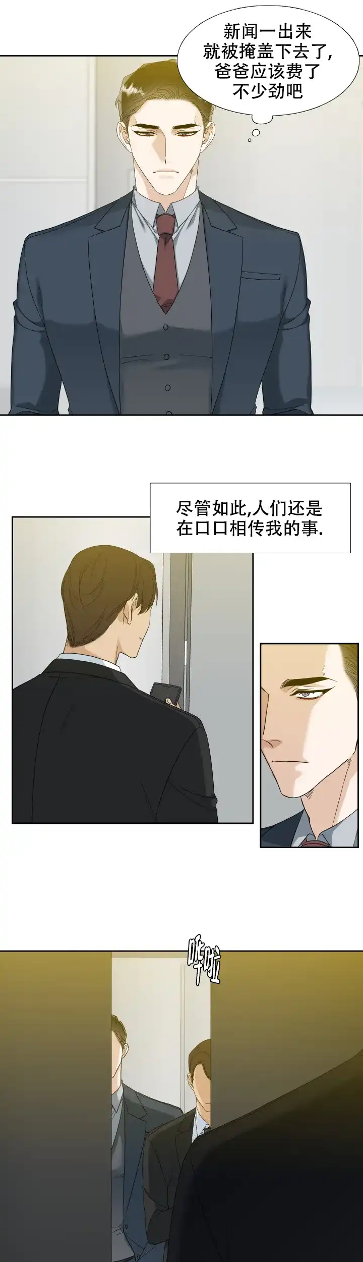 第103话-疯狗-Brothers without a tomorrow（第2张）