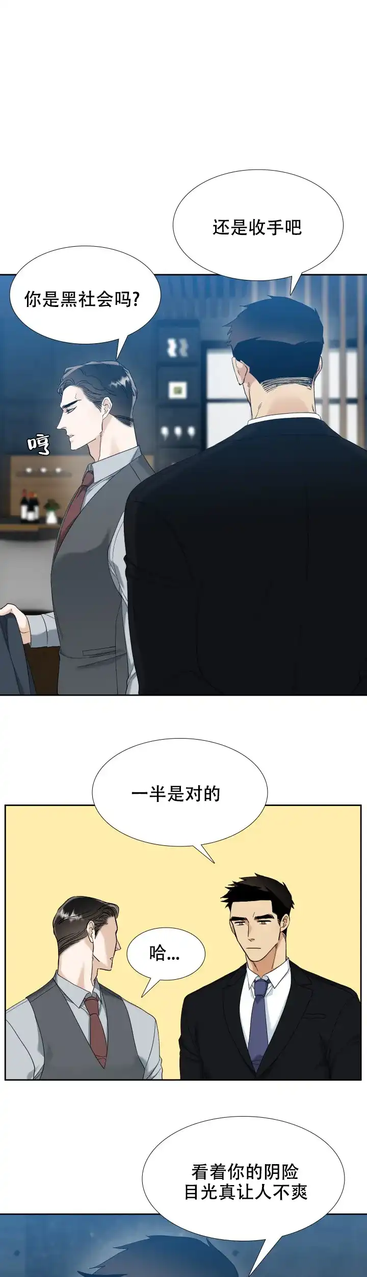 第103话-疯狗-Brothers without a tomorrow（第6张）