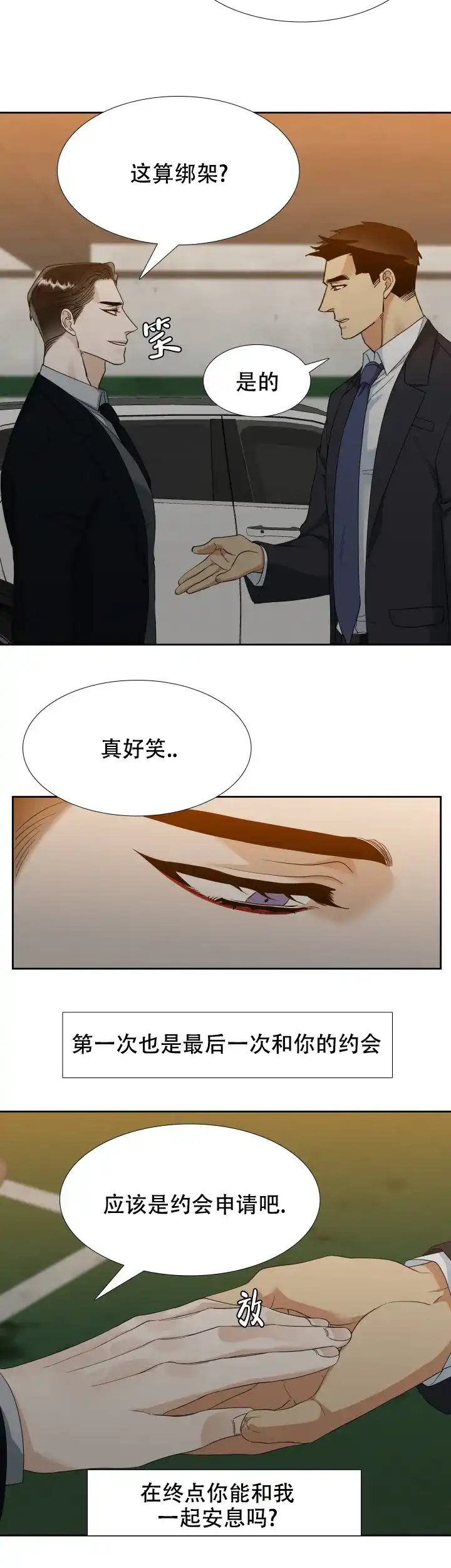第104话-疯狗-Brothers without a tomorrow（第7张）