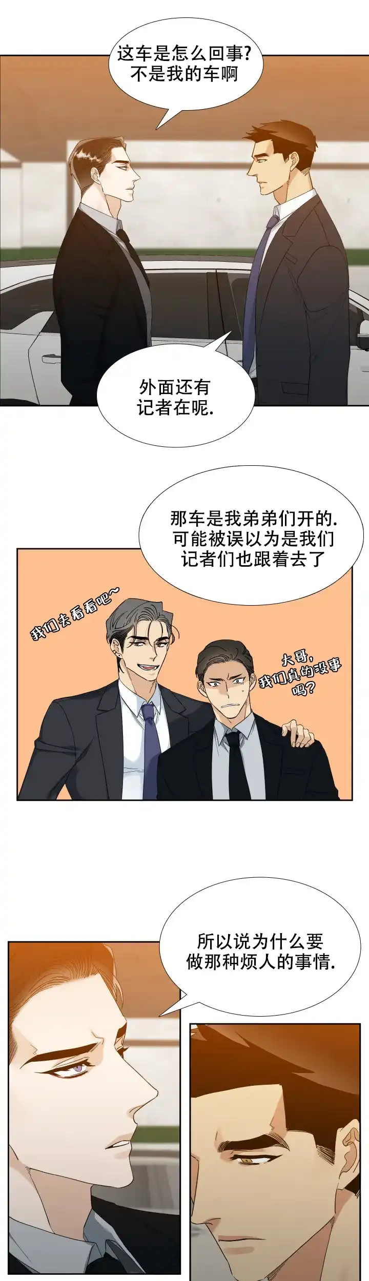 第104话-疯狗-Brothers without a tomorrow（第4张）