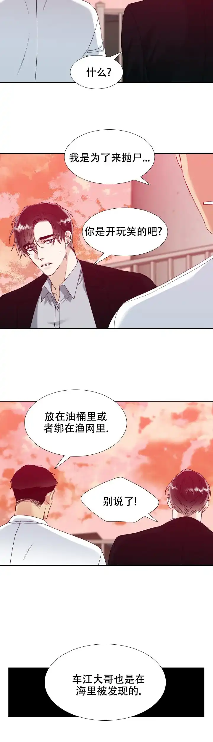 第105话-疯狗-Brothers without a tomorrow（第7张）