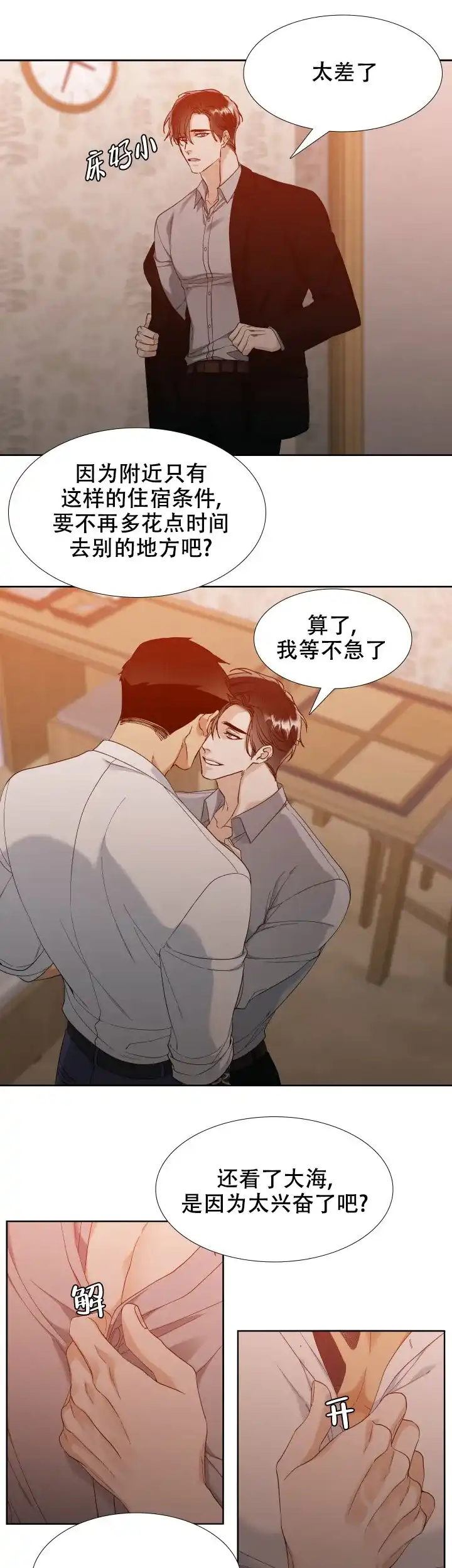 第106话-疯狗-Brothers without a tomorrow（第2张）