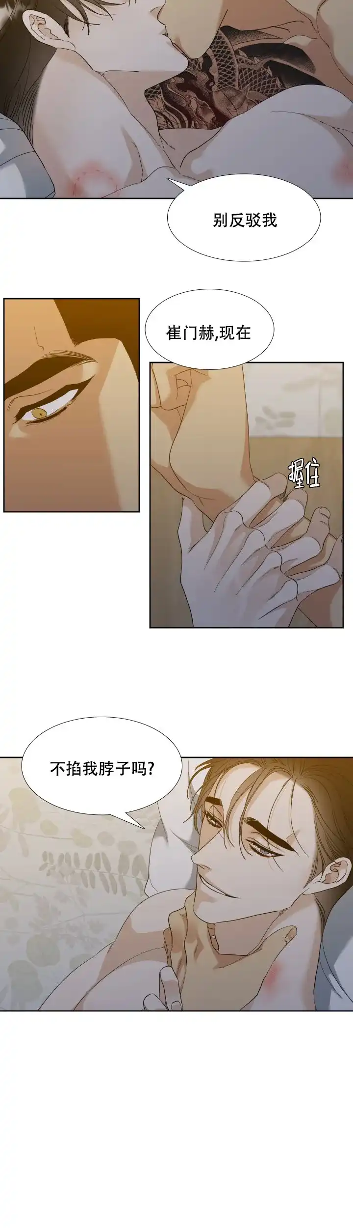 第108话-疯狗-Brothers without a tomorrow（第4张）