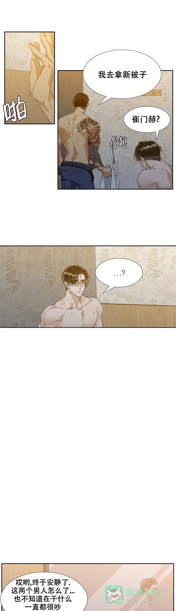 第108话-疯狗-Brothers without a tomorrow（第5张）