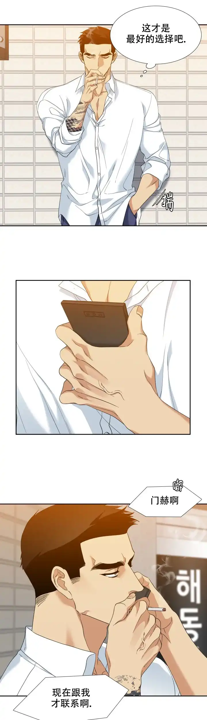 第108话-疯狗-Brothers without a tomorrow（第7张）
