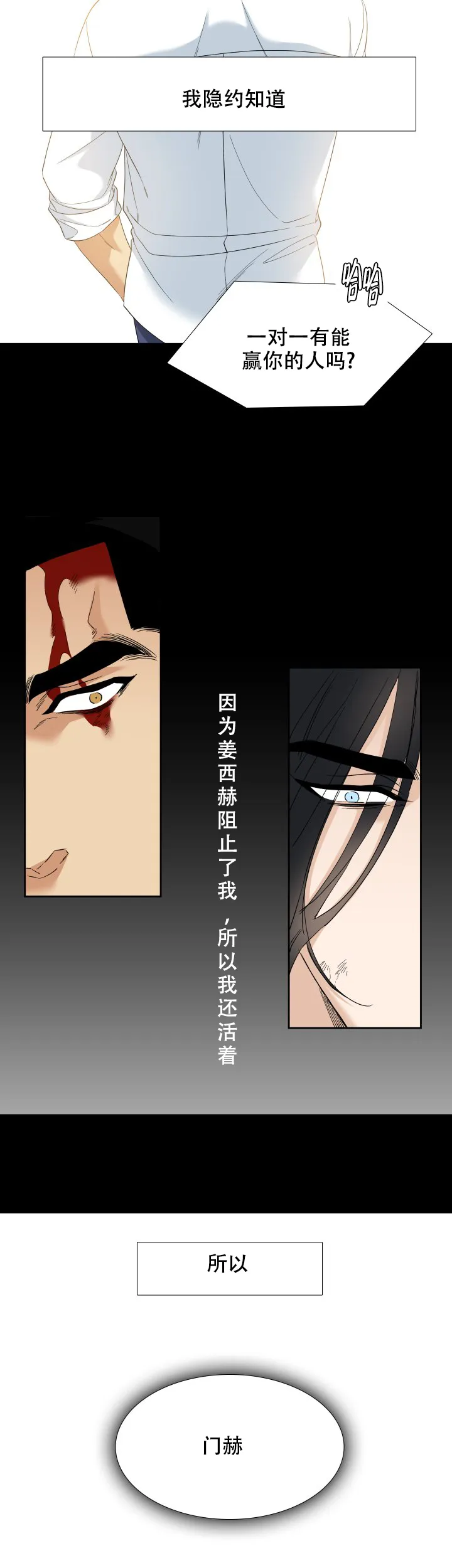 第109话-疯狗-Brothers without a tomorrow（第3张）