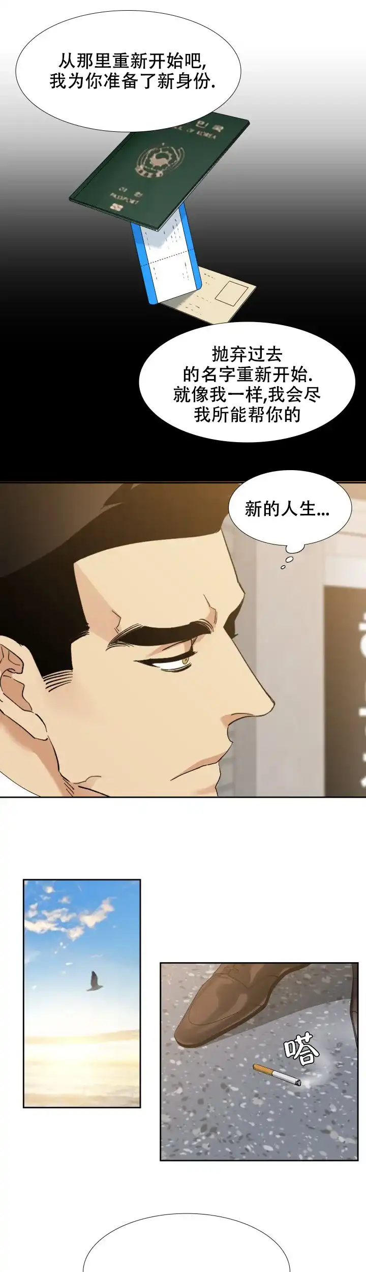 第109话-疯狗-Brothers without a tomorrow（第6张）