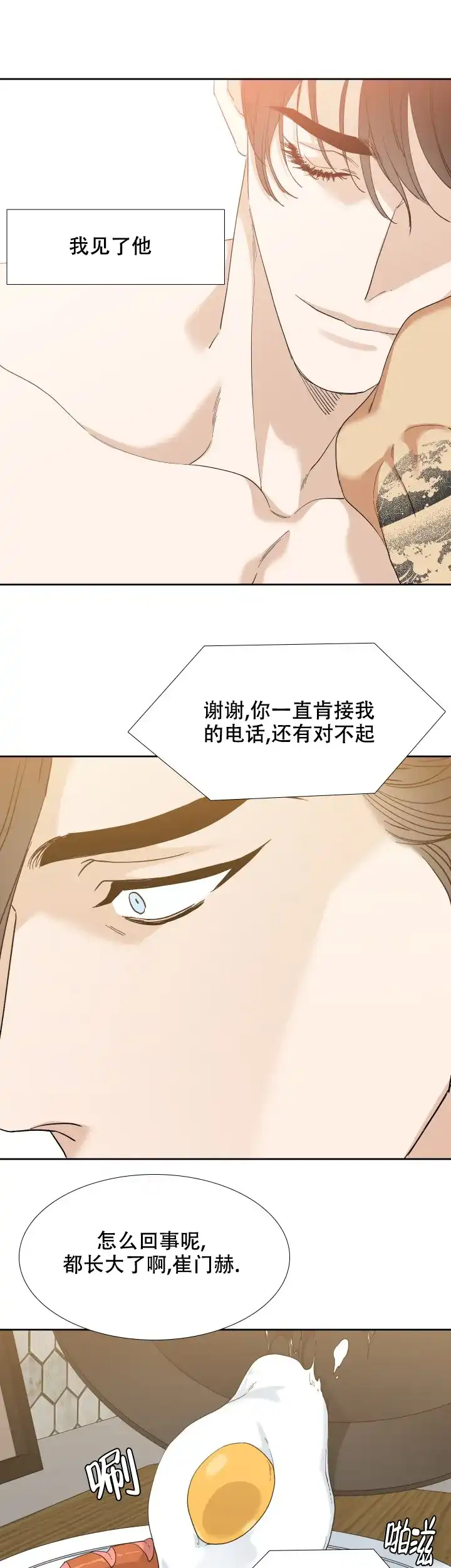 第109话-疯狗-Brothers without a tomorrow（第4张）