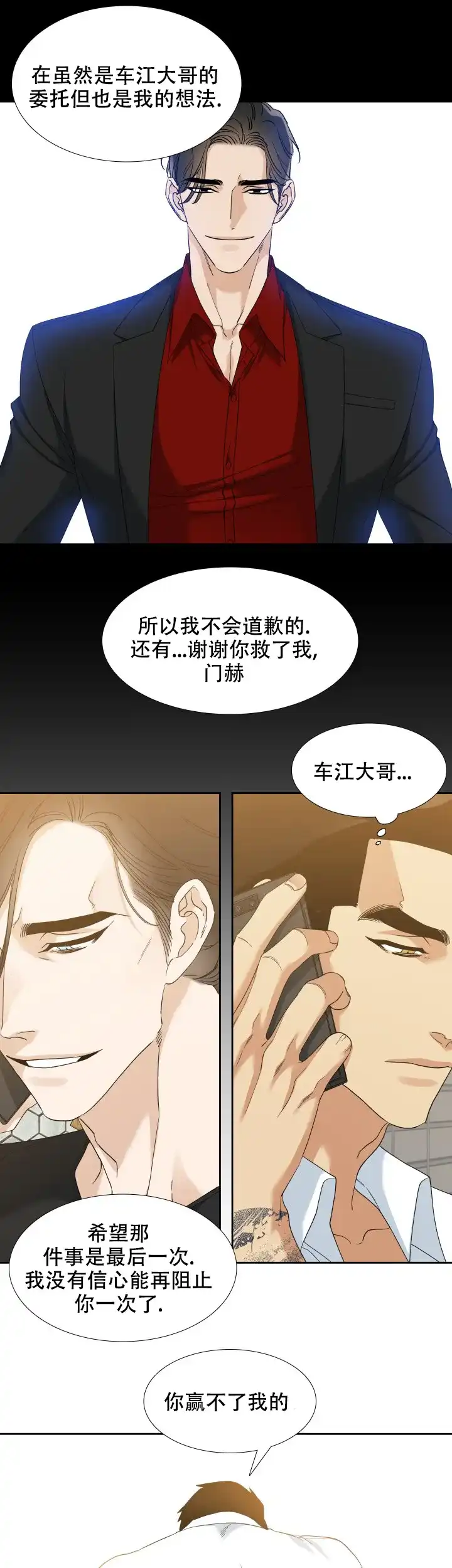 第109话-疯狗-Brothers without a tomorrow（第2张）