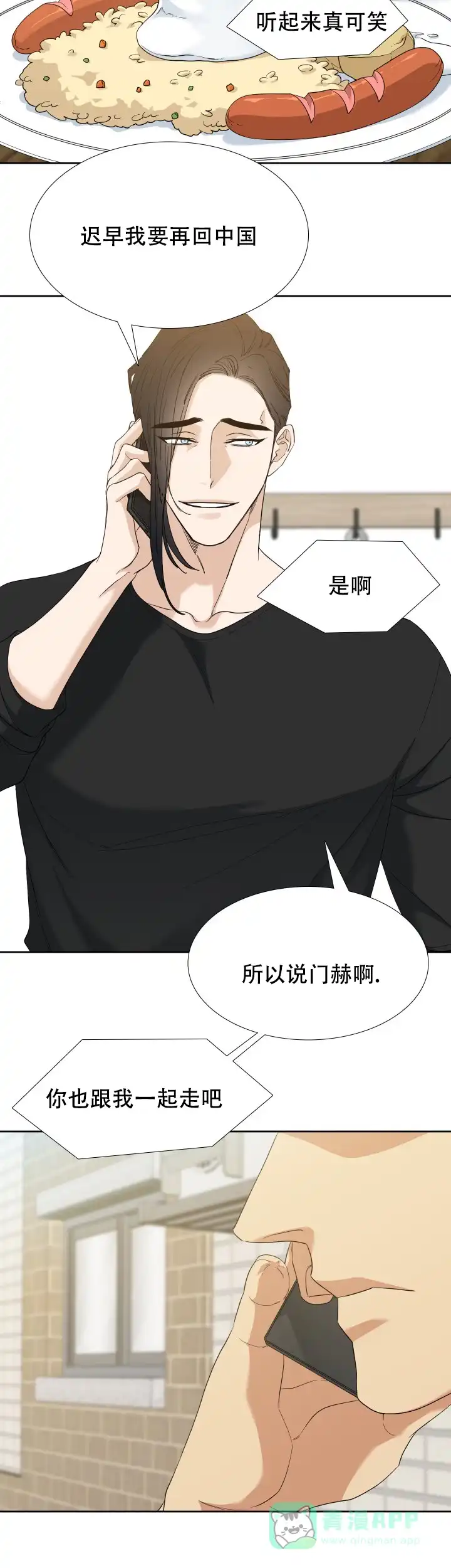 第109话-疯狗-Brothers without a tomorrow（第5张）
