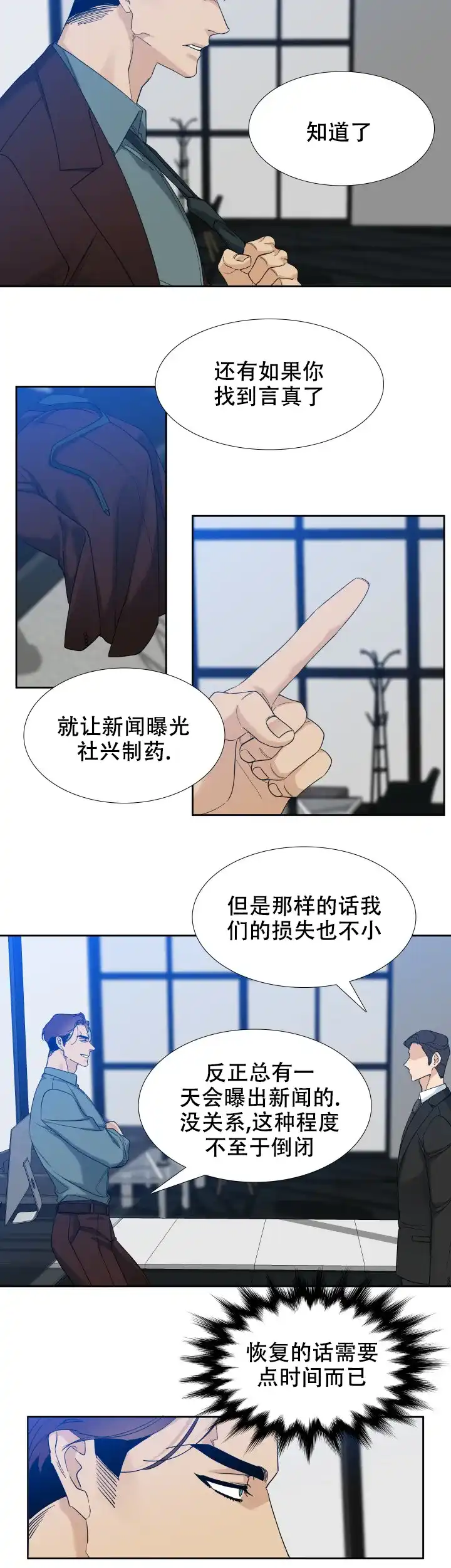 第110话-疯狗-Brothers without a tomorrow（第1张）