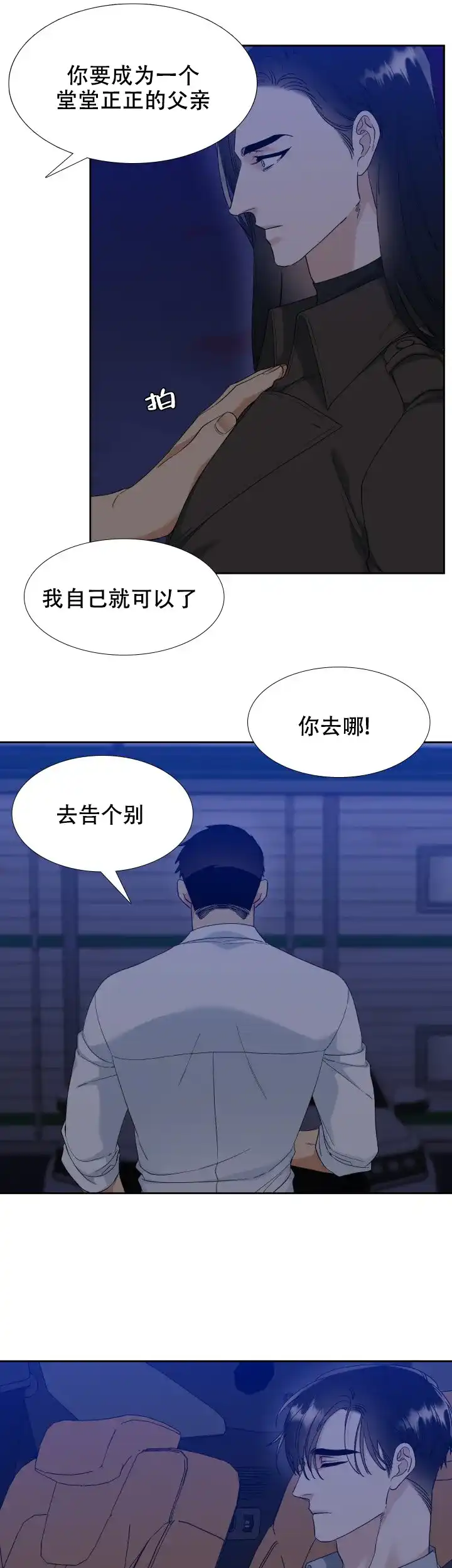 第112话-疯狗-Brothers without a tomorrow（第6张）
