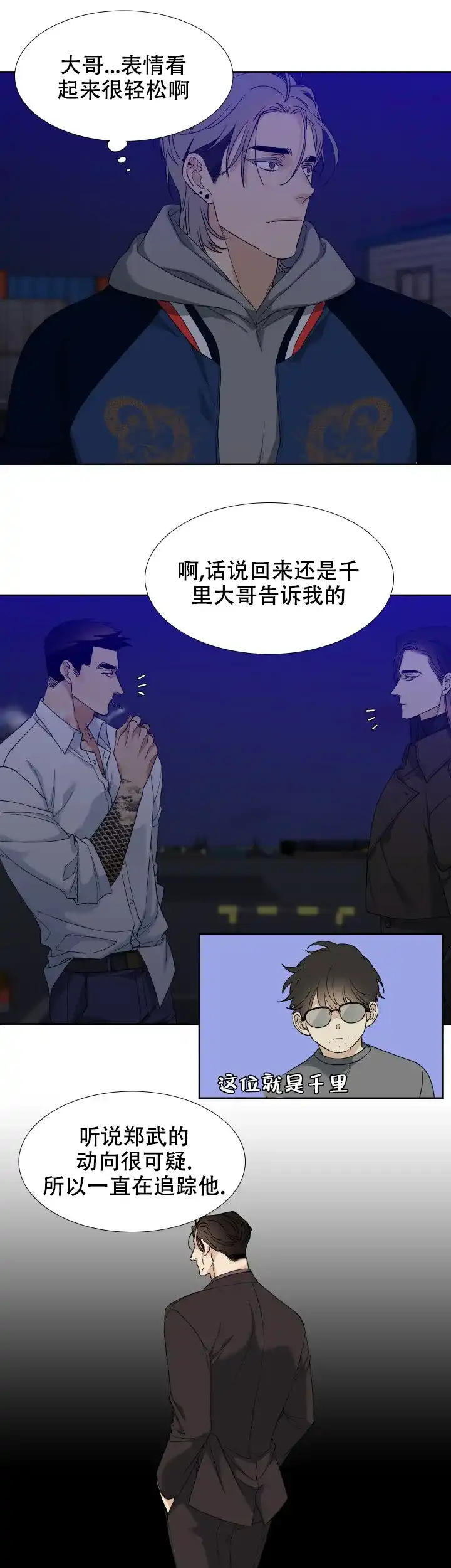 第112话-疯狗-Brothers without a tomorrow（第4张）