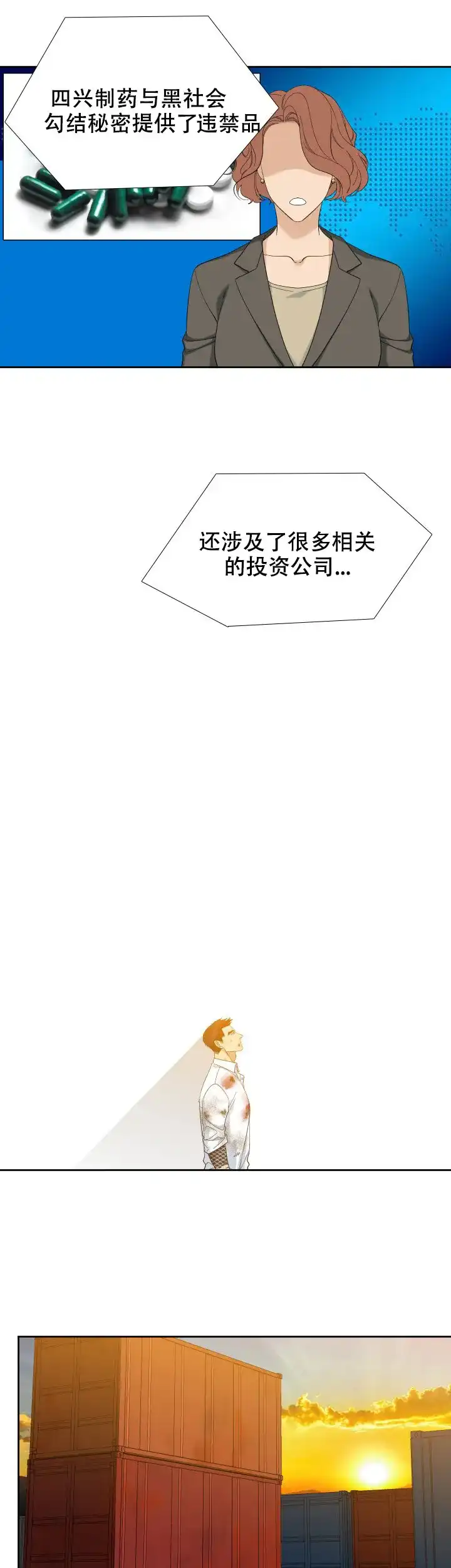 第113话-疯狗-Brothers without a tomorrow（第6张）
