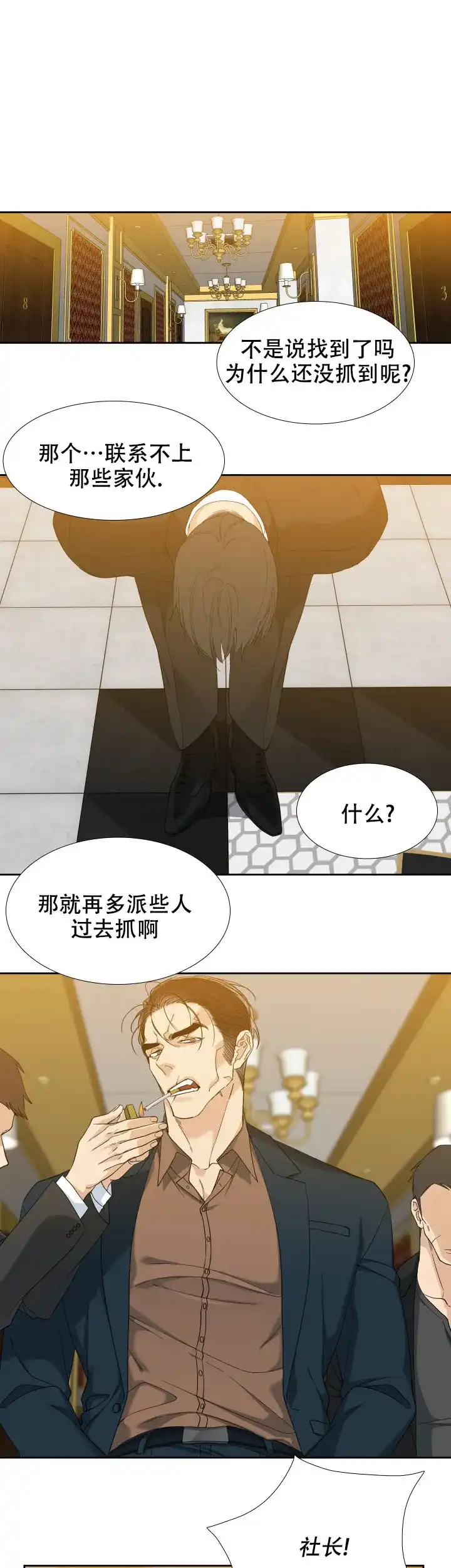 第113话-疯狗-Brothers without a tomorrow（第4张）