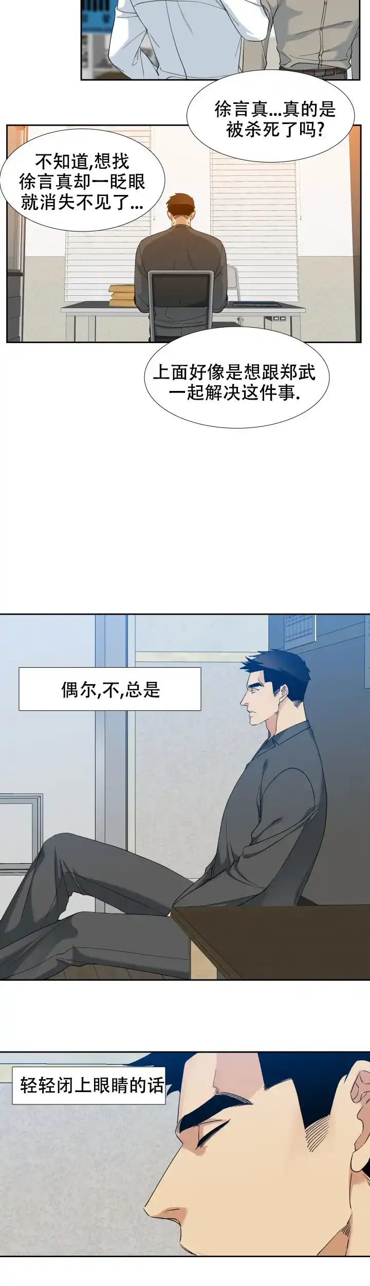 第115话-疯狗-Brothers without a tomorrow（第7张）