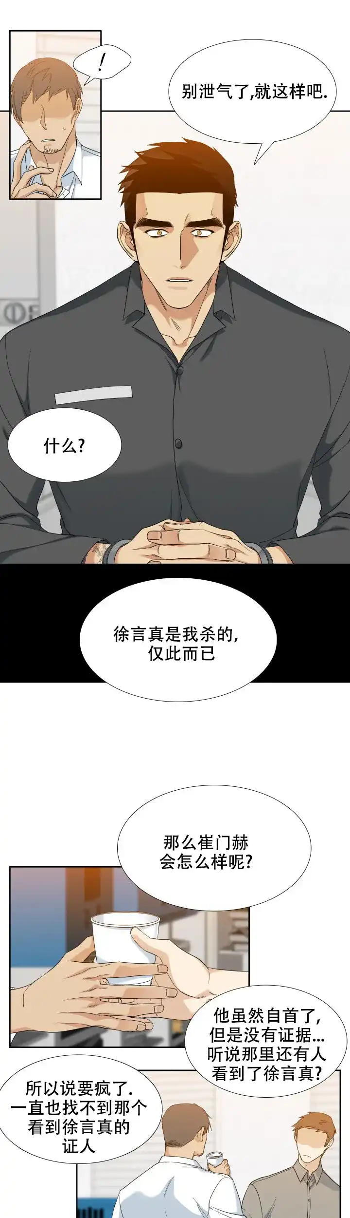 第115话-疯狗-Brothers without a tomorrow（第6张）