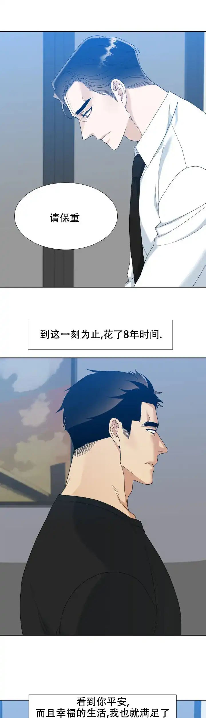 第117话-疯狗-Brothers without a tomorrow（第8张）