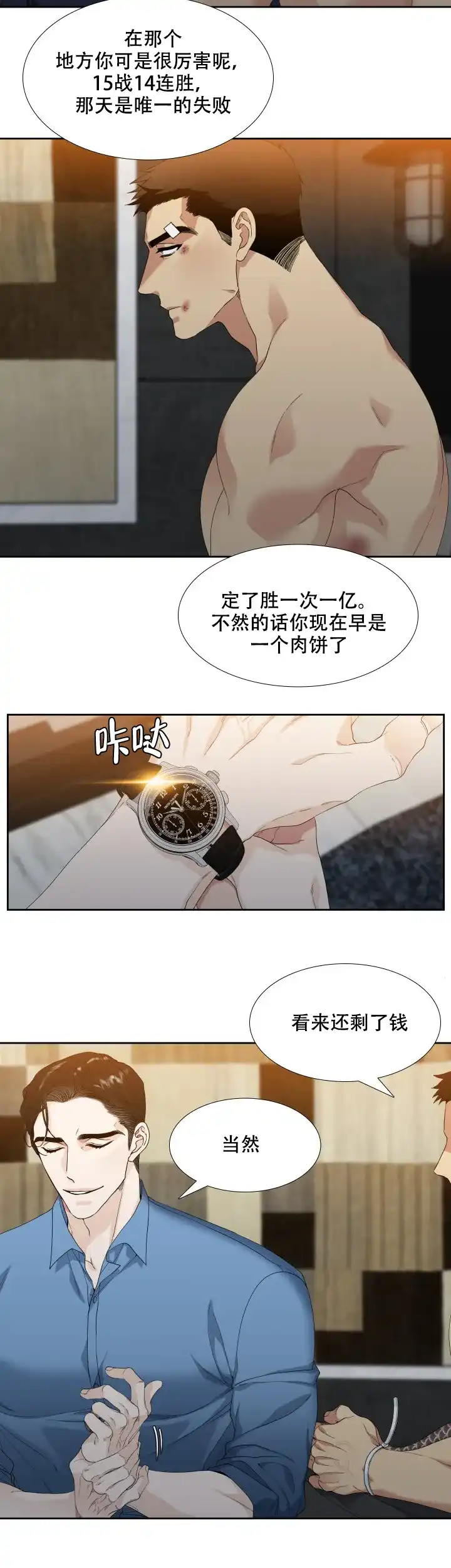 第2话-疯狗-Brothers without a tomorrow（第1张）