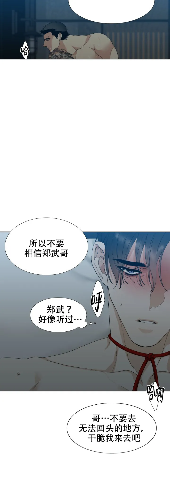 第23话-疯狗-Brothers without a tomorrow（第9张）