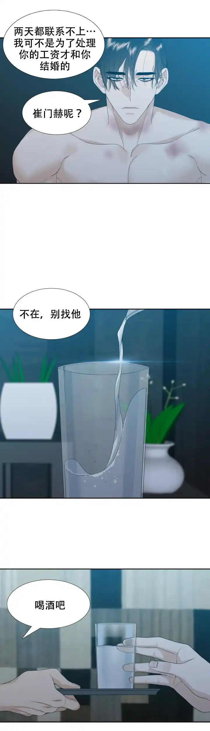 第25话-疯狗-Brothers without a tomorrow（第2张）