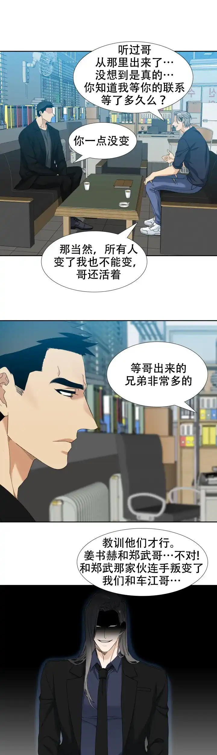 第26话-疯狗-Brothers without a tomorrow（第7张）
