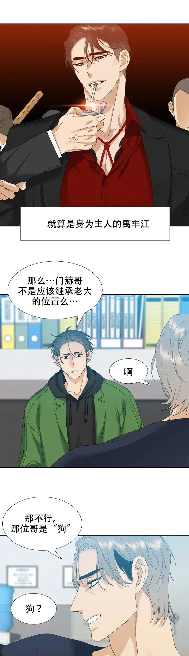第26话-疯狗-Brothers without a tomorrow（第1张）