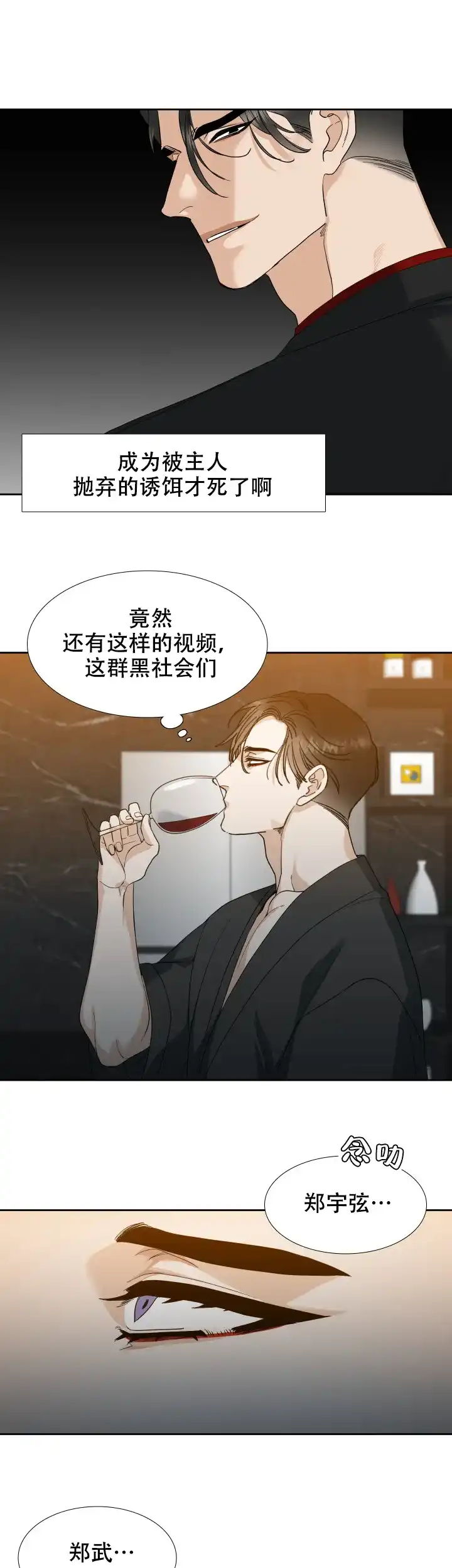 第31话-疯狗-Brothers without a tomorrow（第6张）